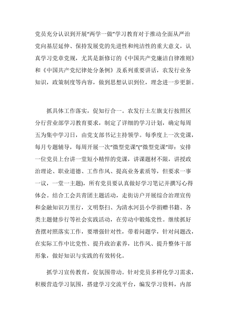 2020银行党员学习心得体会范文3篇.doc_第3页