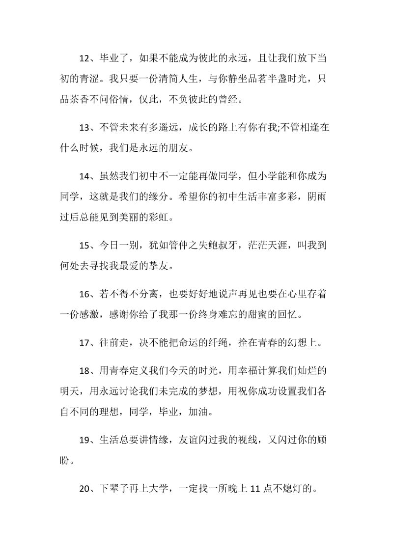 感动到哭的毕业赠言80句最新2020.doc_第3页