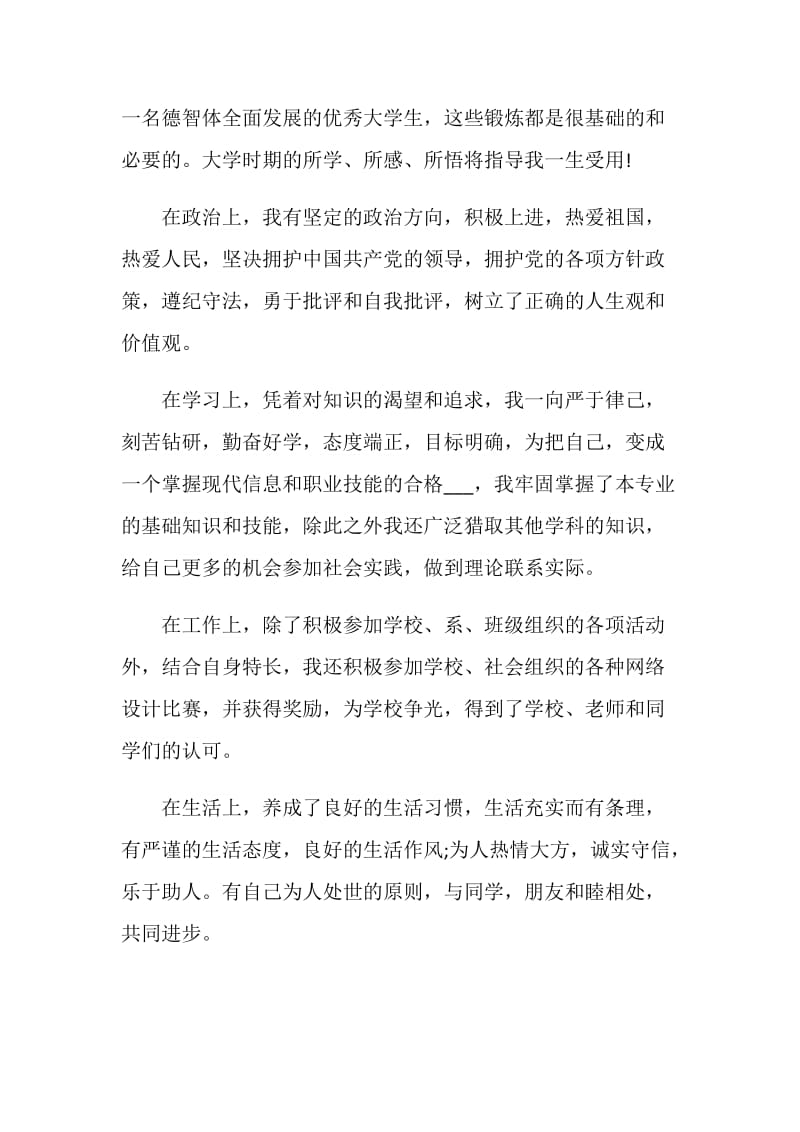 大学生就业推荐表自我鉴定10篇.doc_第3页