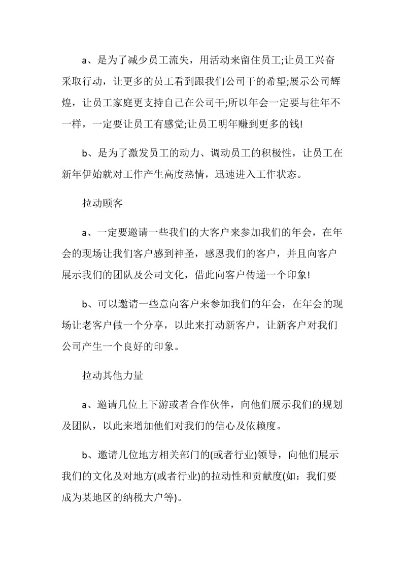 2020行政部企业年会策划方案1500字最新.doc_第2页