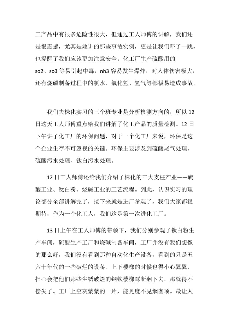 化工实习报告总结2000字.doc_第2页