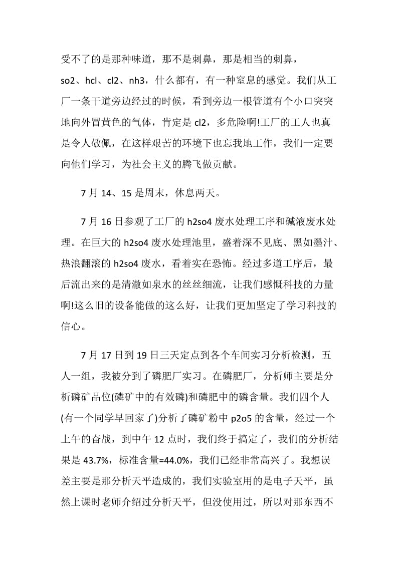 化工实习报告总结2000字.doc_第3页