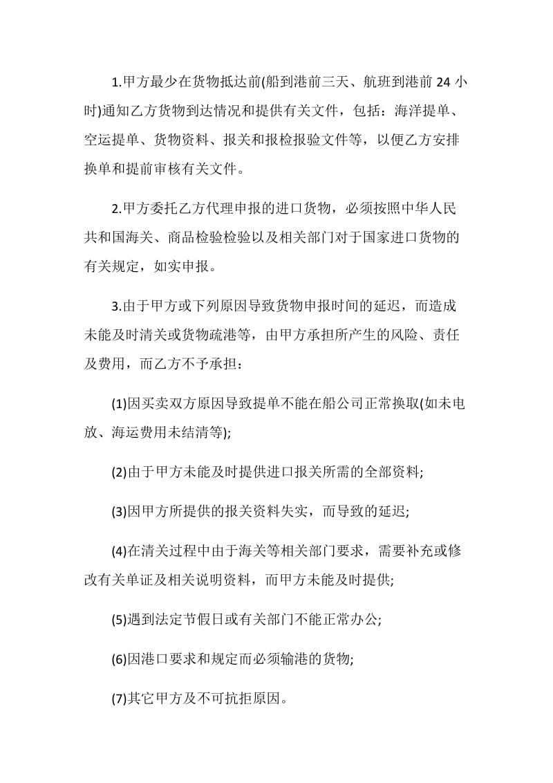 2020年货物运输物流合同协议书3篇.doc_第2页