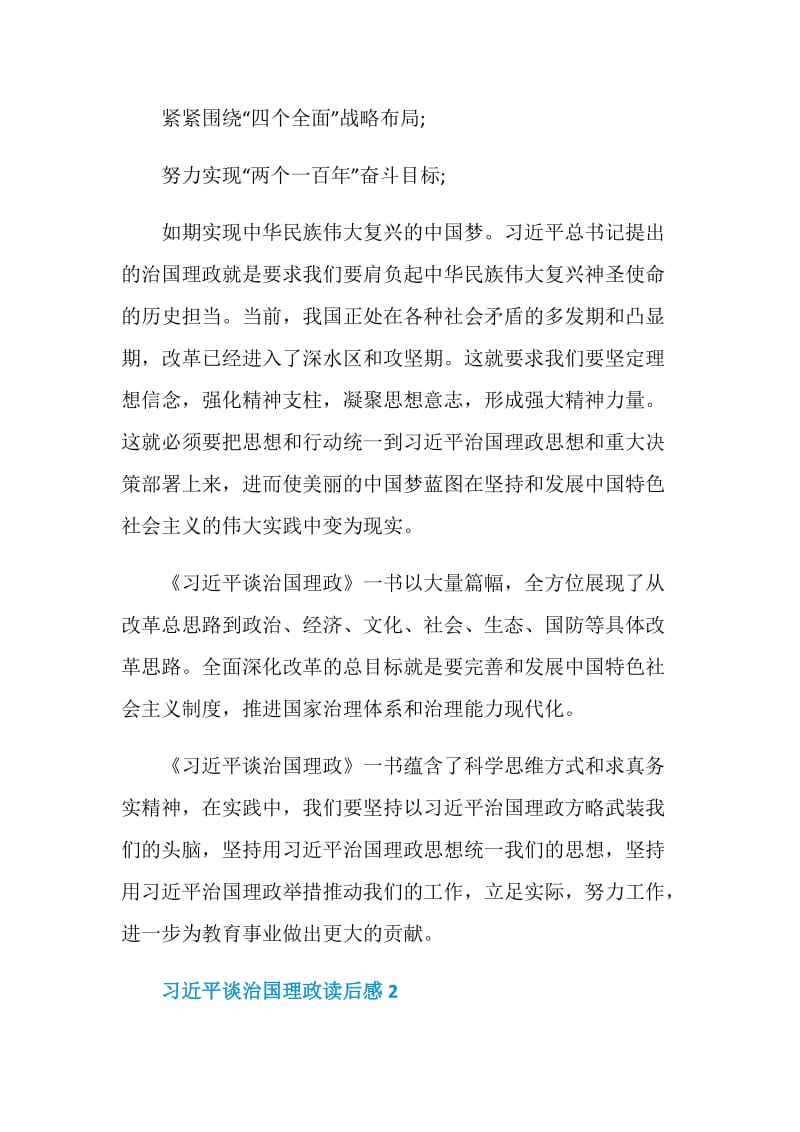 《习近平谈治国理政》第三卷读后感800字.doc_第2页