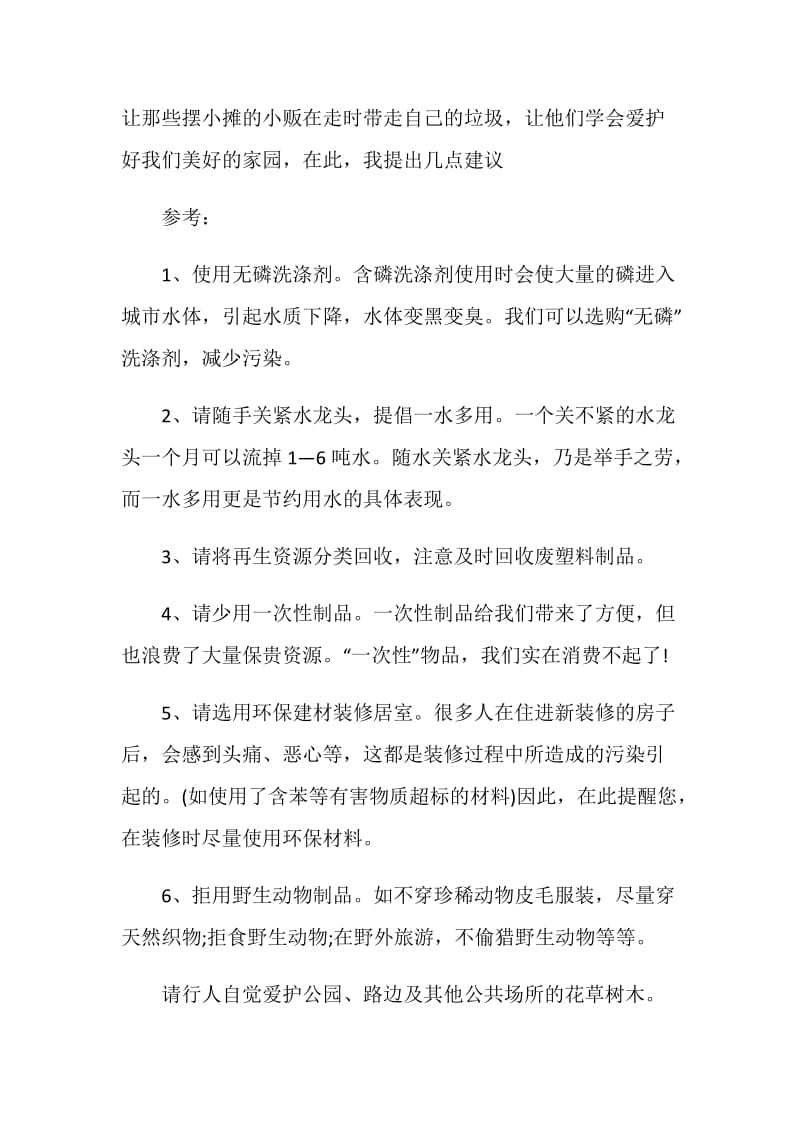 环境保护倡议书最新5篇.doc_第2页