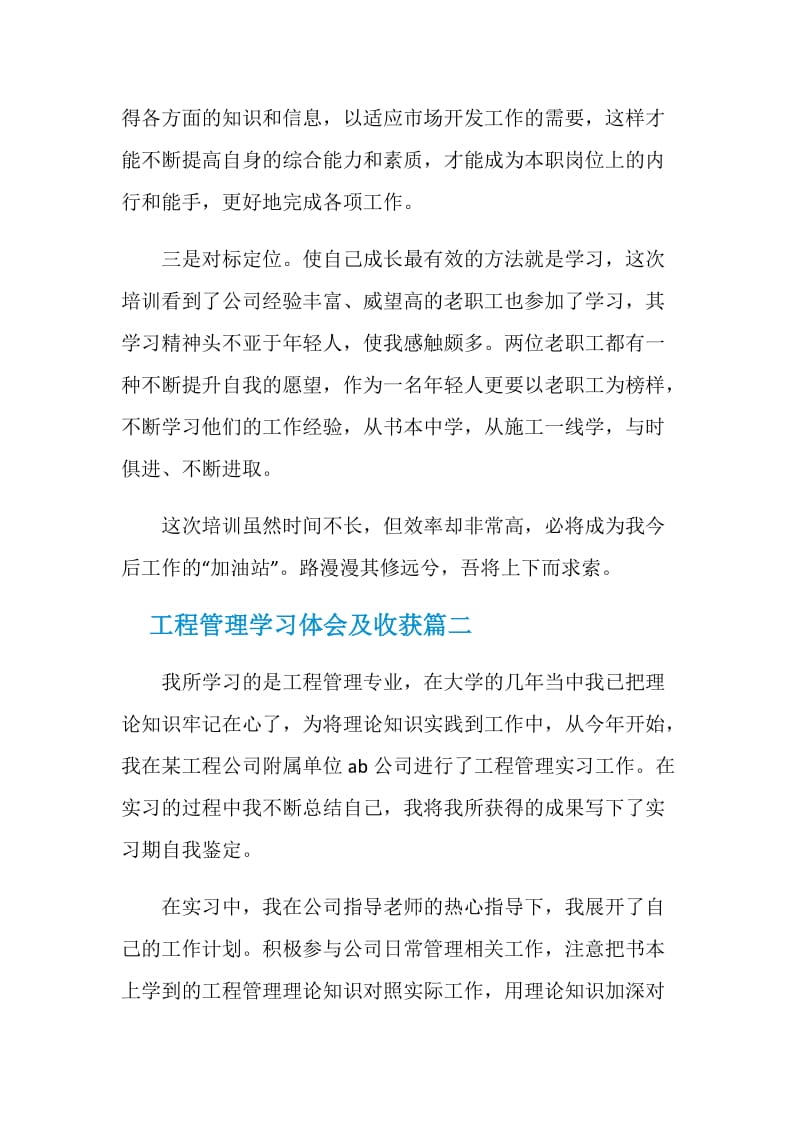 工程管理学习体会及收获三篇.doc_第2页