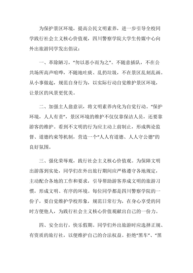 文明倡议书范本5篇最新.doc_第3页