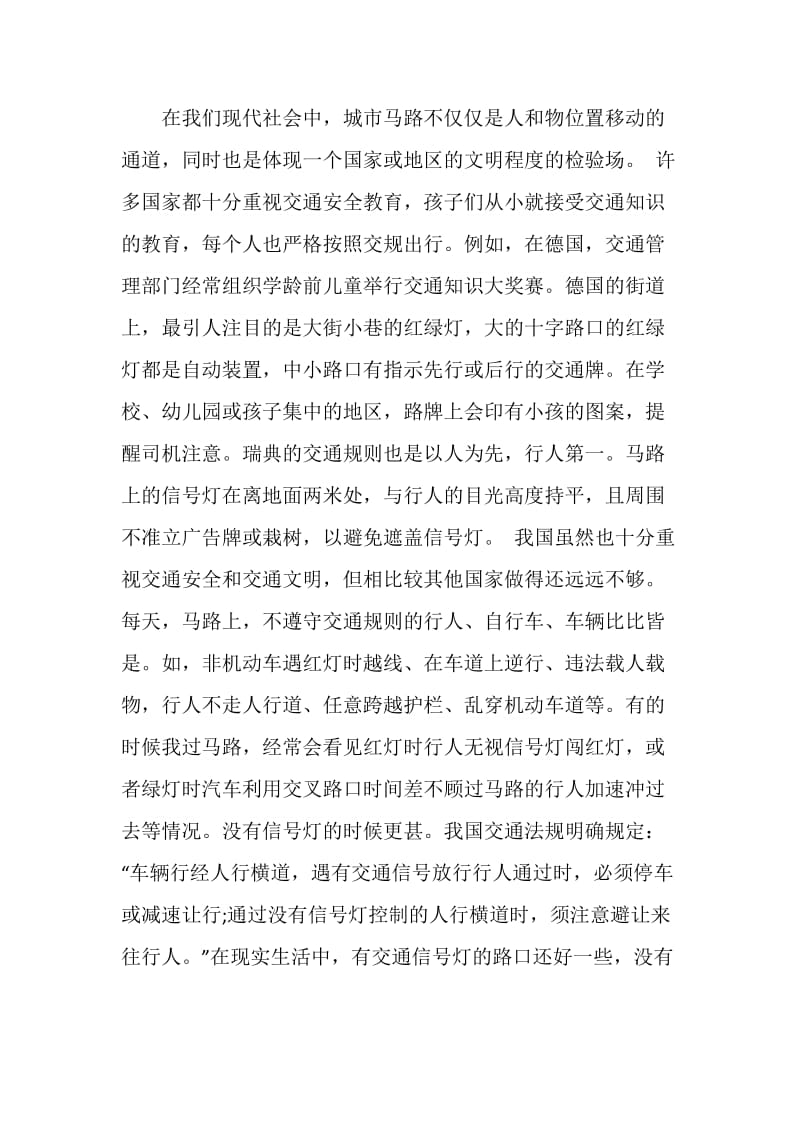 机关单位交通安全教育课学习心得【5篇】.doc_第3页