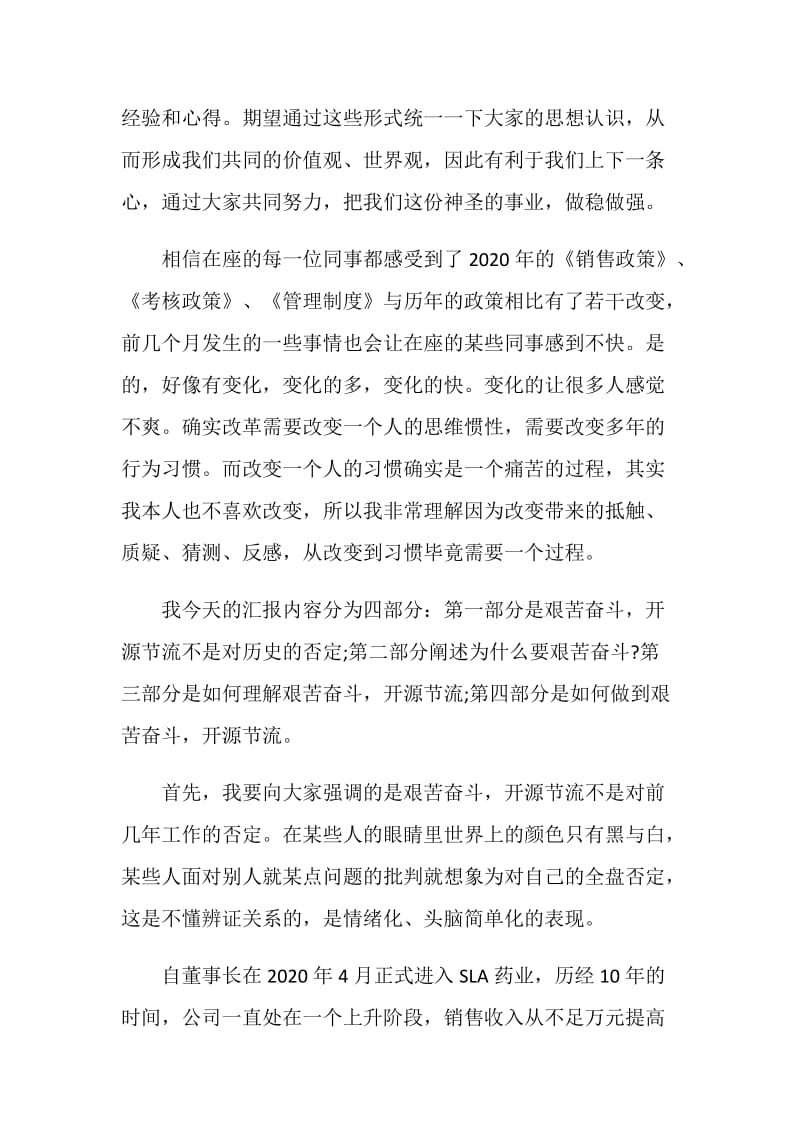 2020企业高层新年年会发言稿.doc_第2页