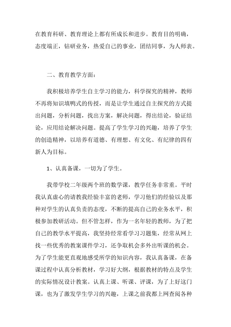 教师实习内容及总结最新范文.doc_第2页