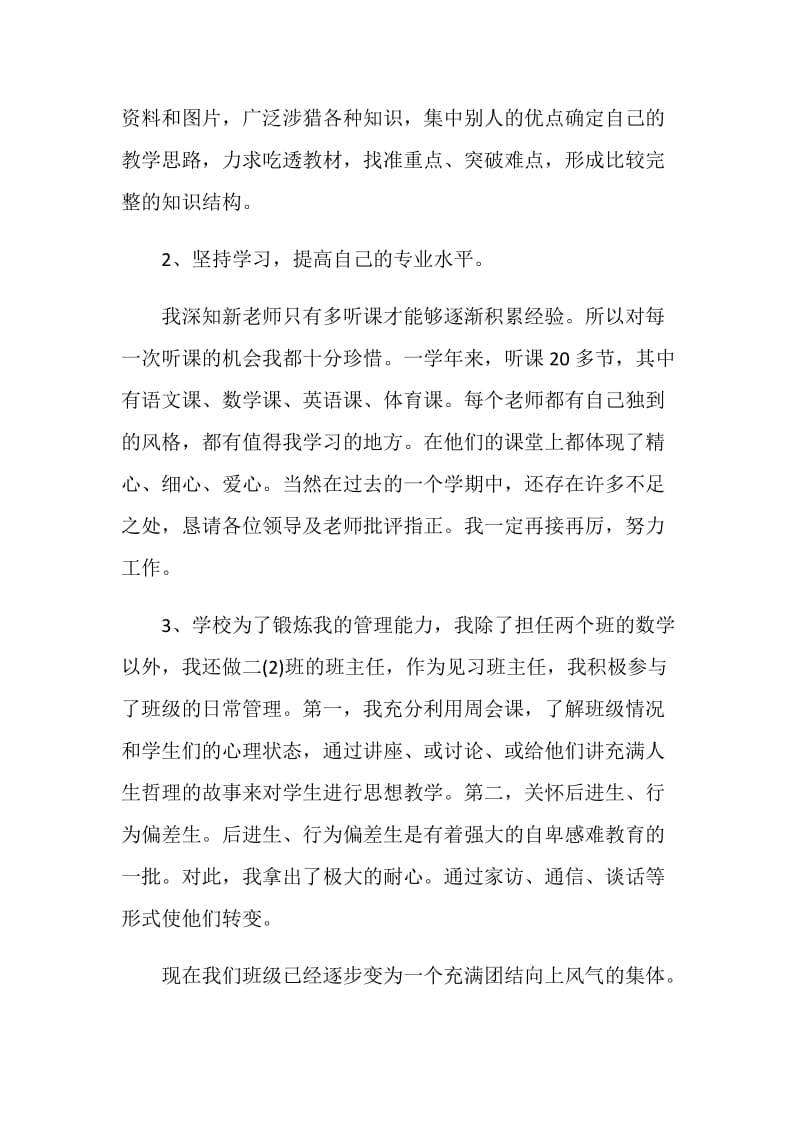 教师实习内容及总结最新范文.doc_第3页