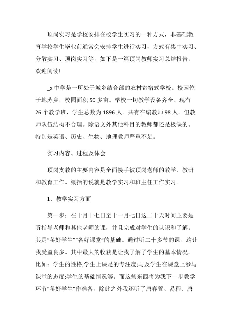 教师顶岗实习总结范文.doc_第3页