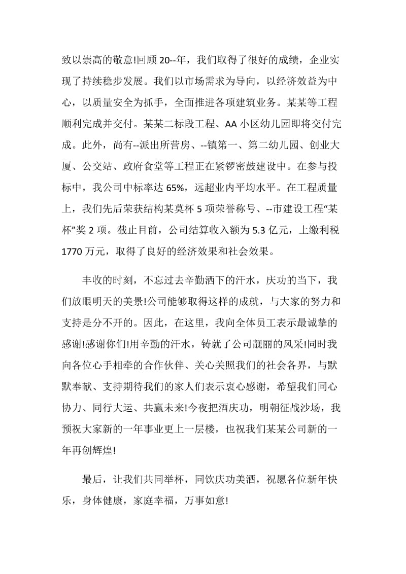 2020公司高层新年年会发言稿.doc_第3页