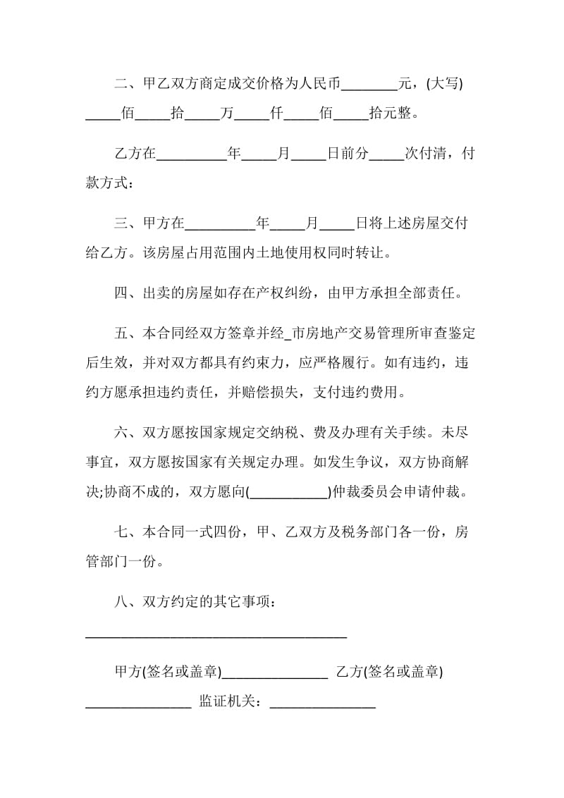 有关分期付款购房协议3篇最新.doc_第2页