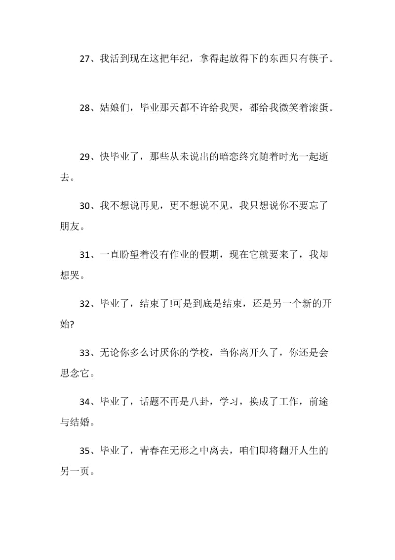 对自己的好朋友毕业赠言80句最新.doc_第3页