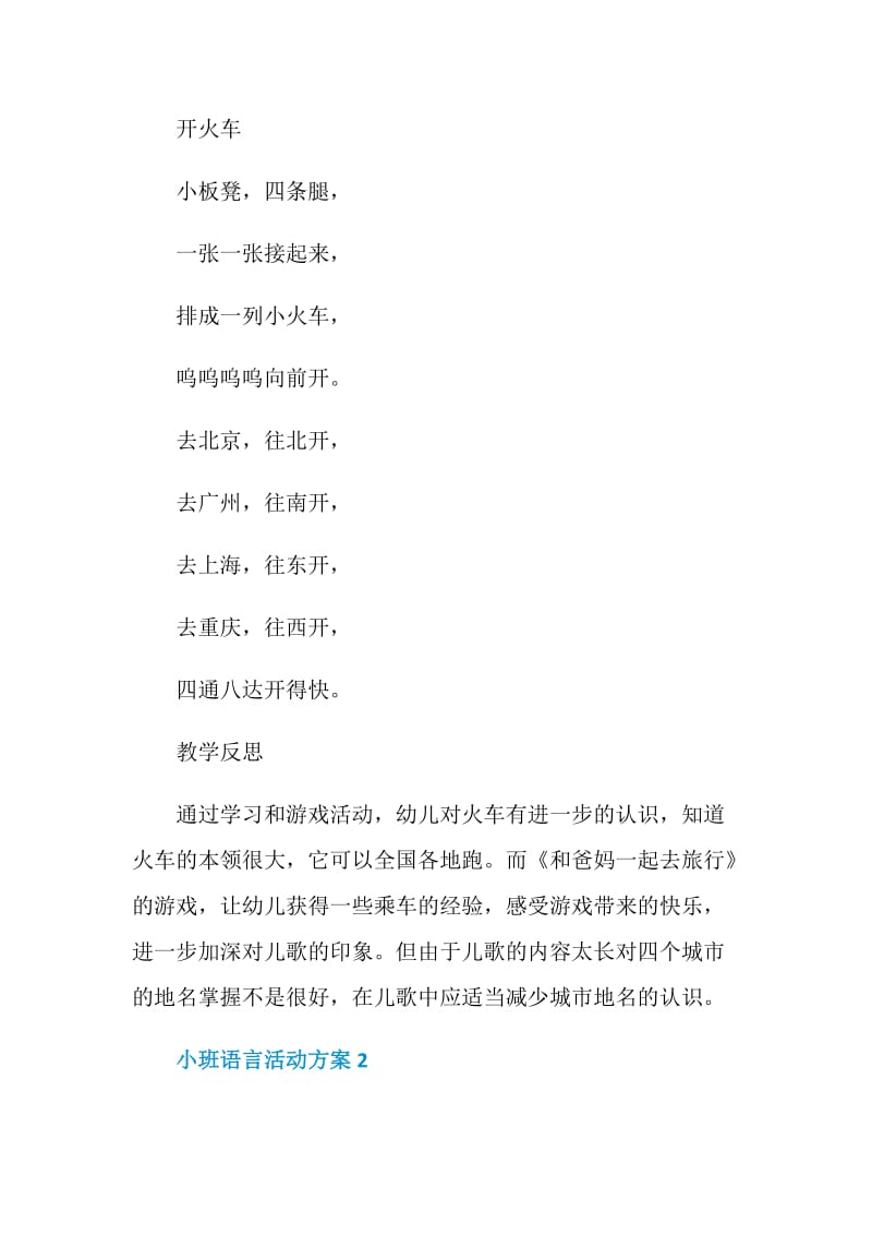 小班语言活动方案策划方案5篇.doc_第3页