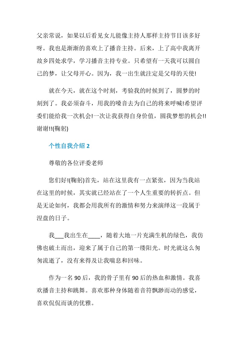 个性自我介绍范文6篇.doc_第2页