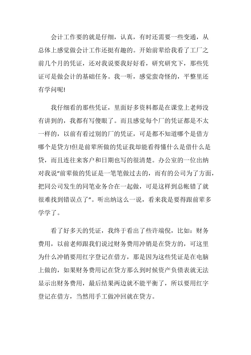 出纳的实习个人总结5篇范文.doc_第3页