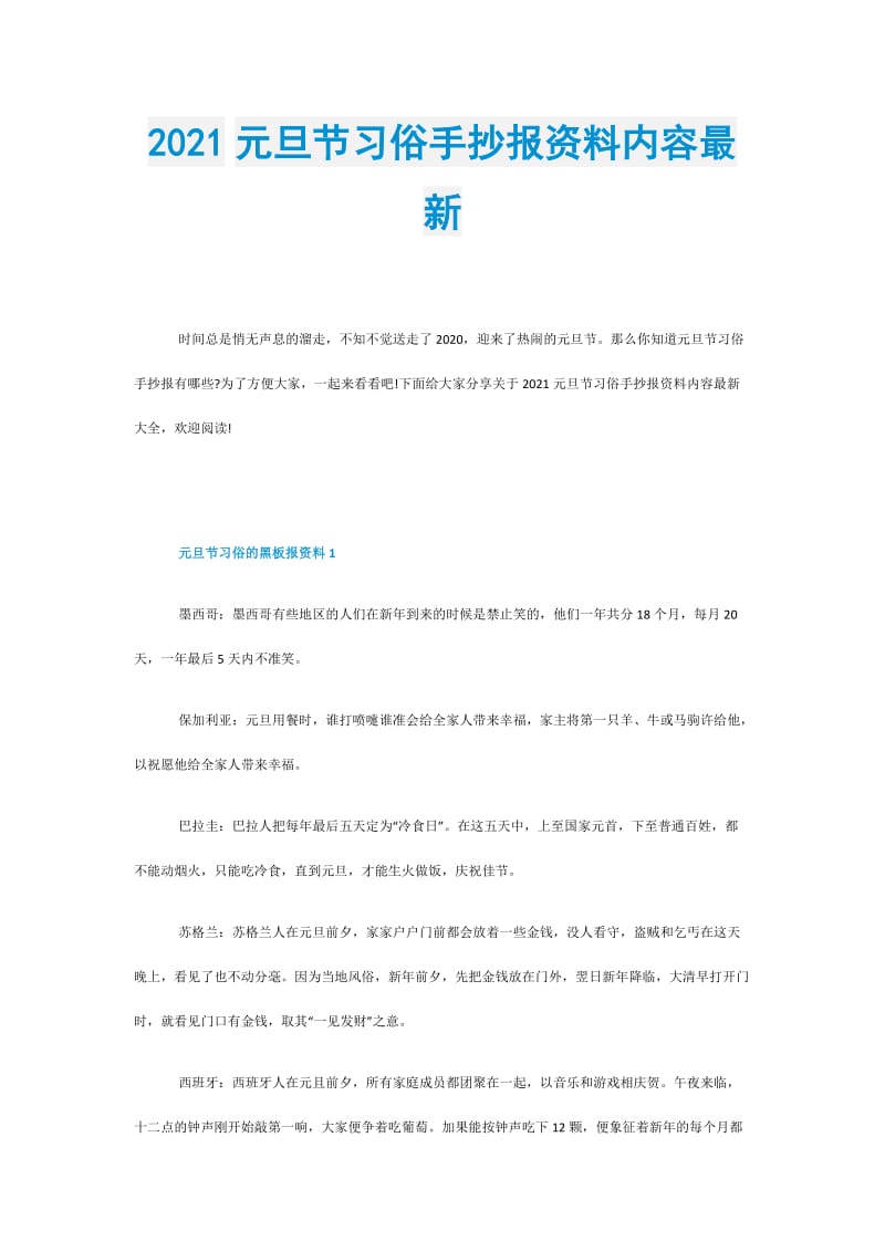 2021元旦节习俗手抄报资料内容最新.doc_第1页