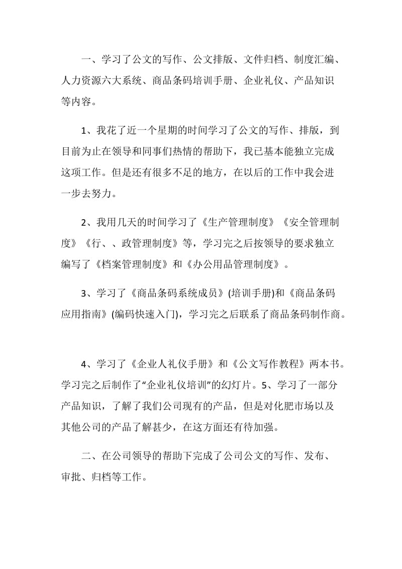 文员个人工作总结2020.doc_第2页