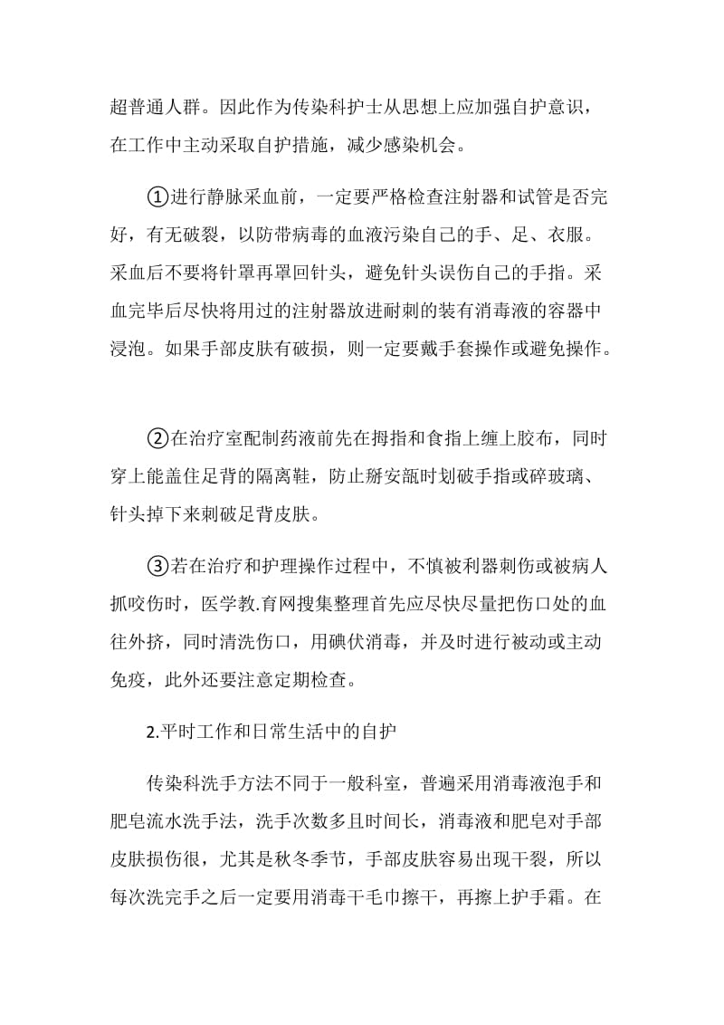 护士实习鉴定表个人总结.doc_第2页