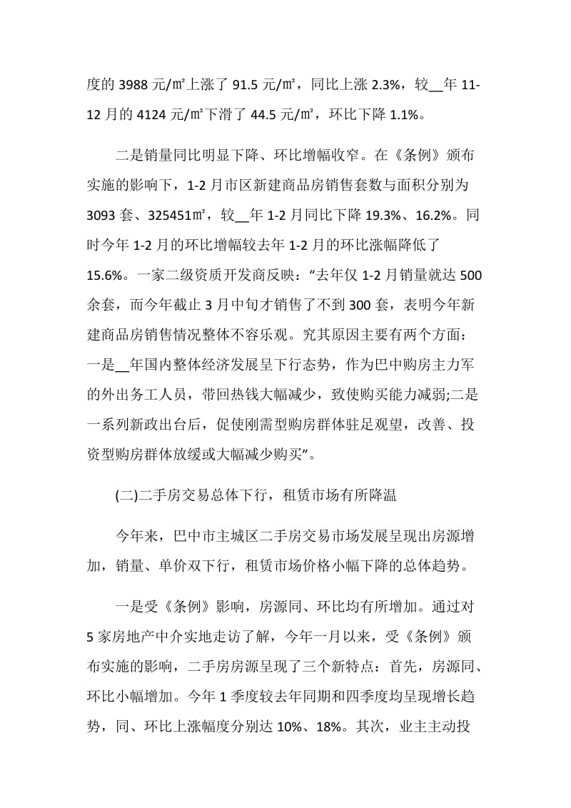 关于房地产项目建议书2020最新.doc_第2页