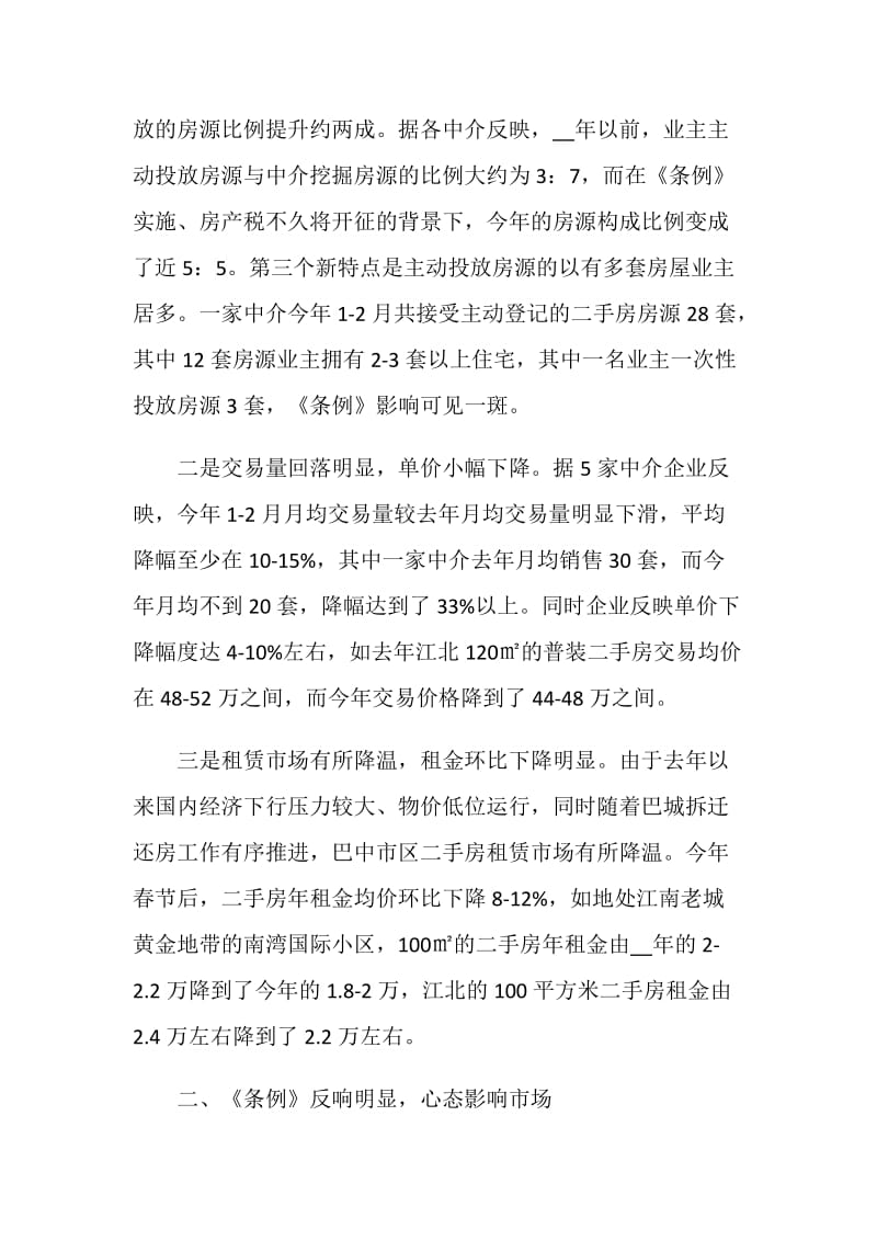 关于房地产项目建议书2020最新.doc_第3页