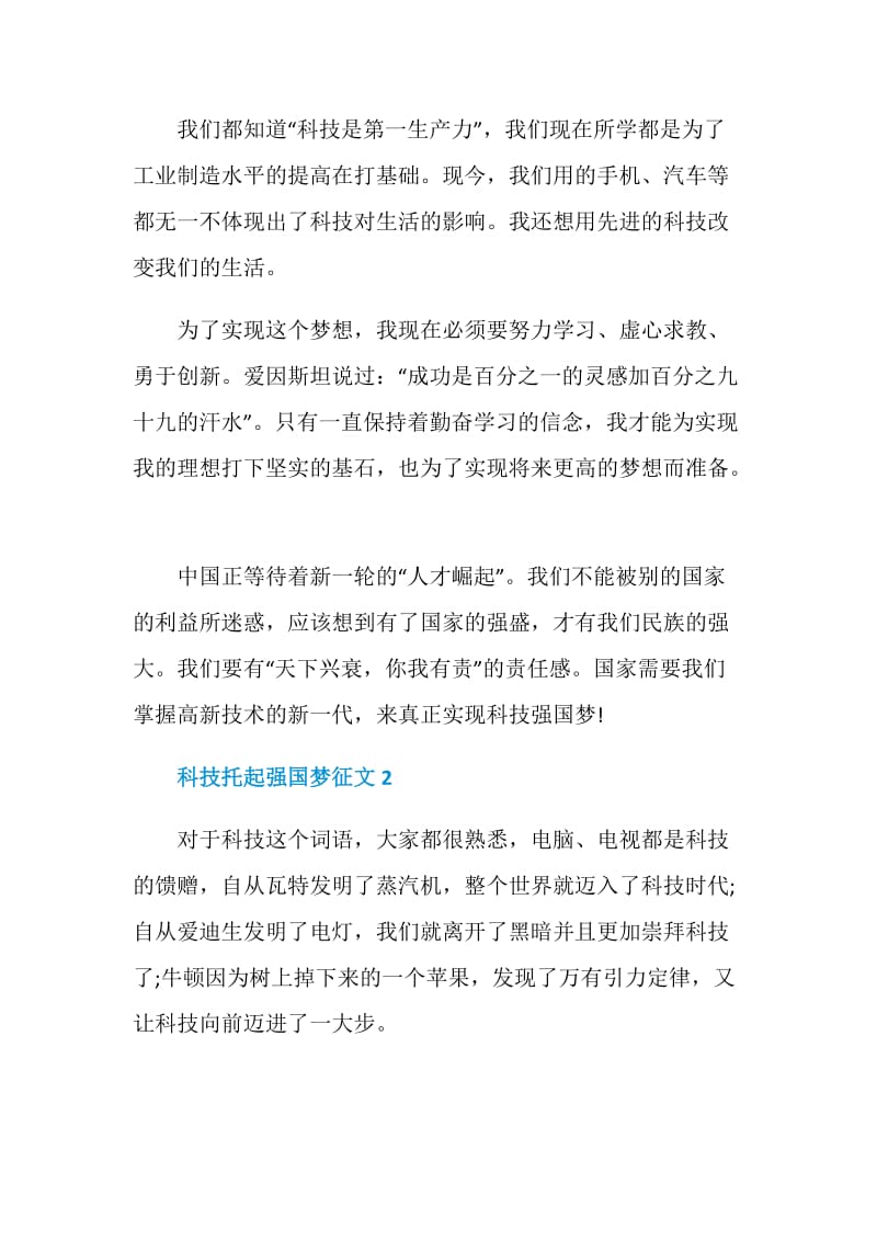 科技托起强国梦主题征文.doc_第2页