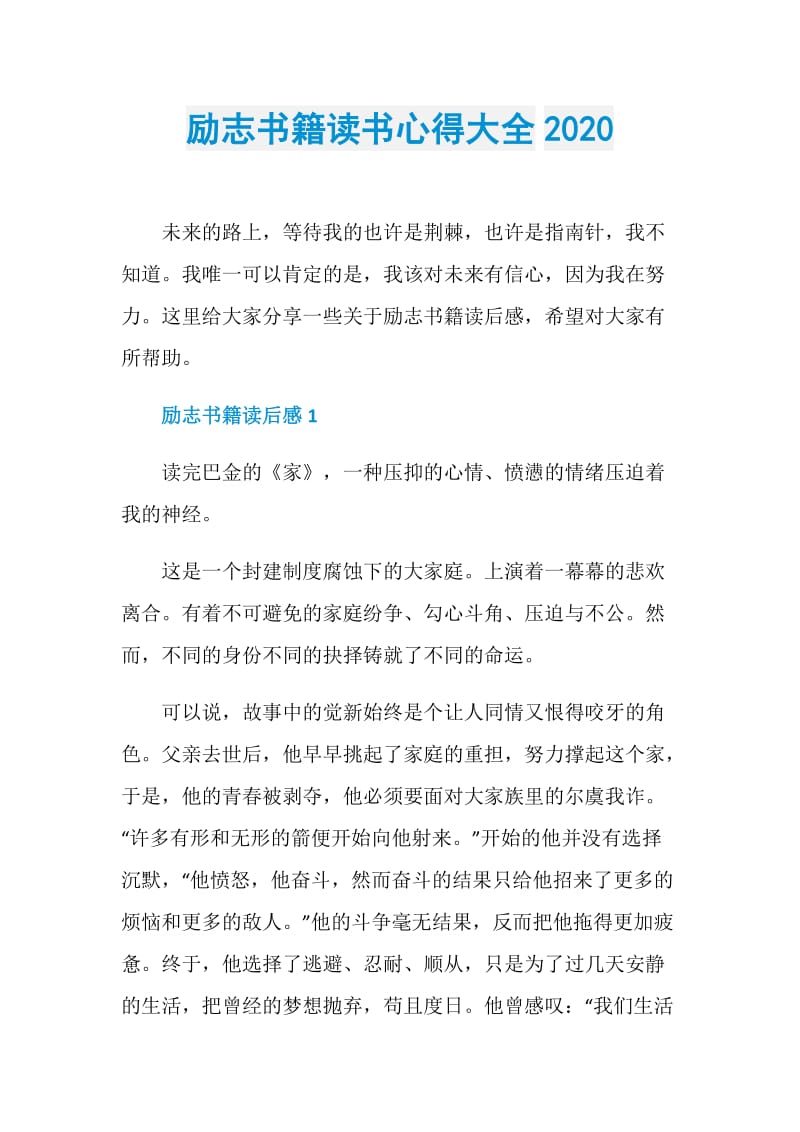 励志书籍读书心得大全2020.doc_第1页