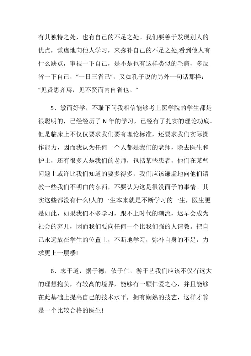 医学生毕业实习总结.doc_第3页