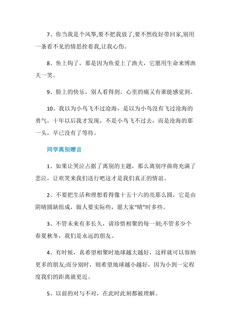 2020年给同学的150字离别赠言.doc_第2页