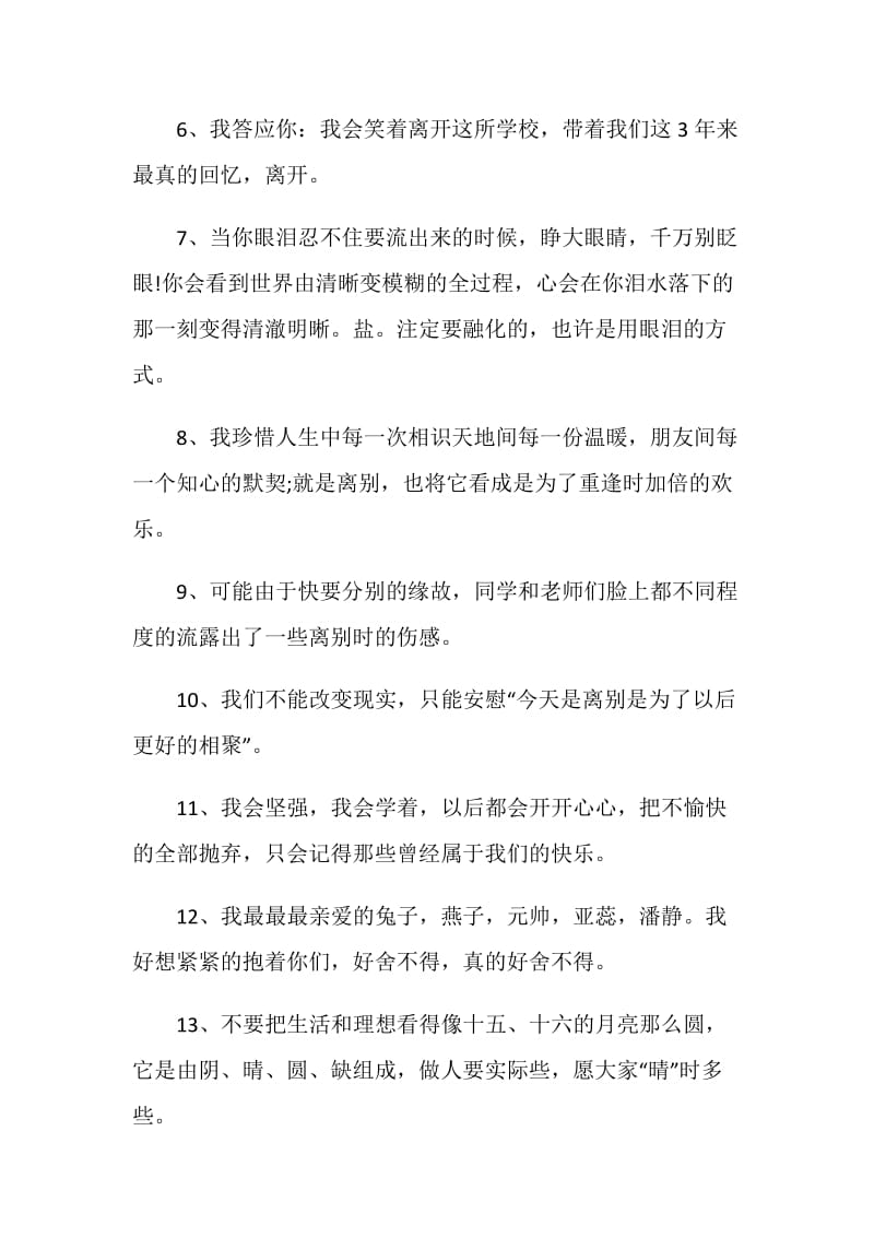 2020年给同学的150字离别赠言.doc_第3页