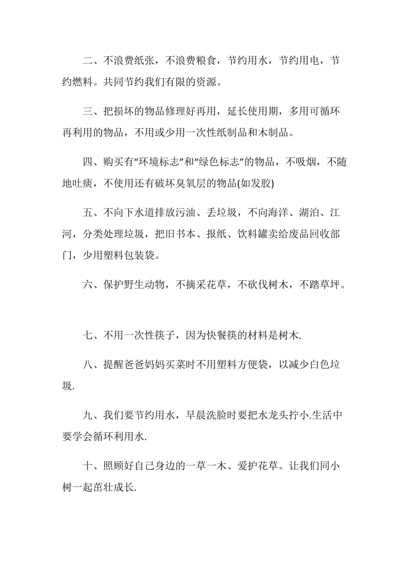 有关环保倡议书5篇600字.doc_第2页