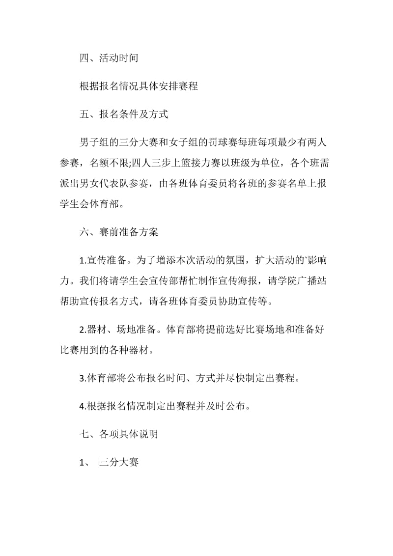 娱乐策划书参考文章.doc_第3页