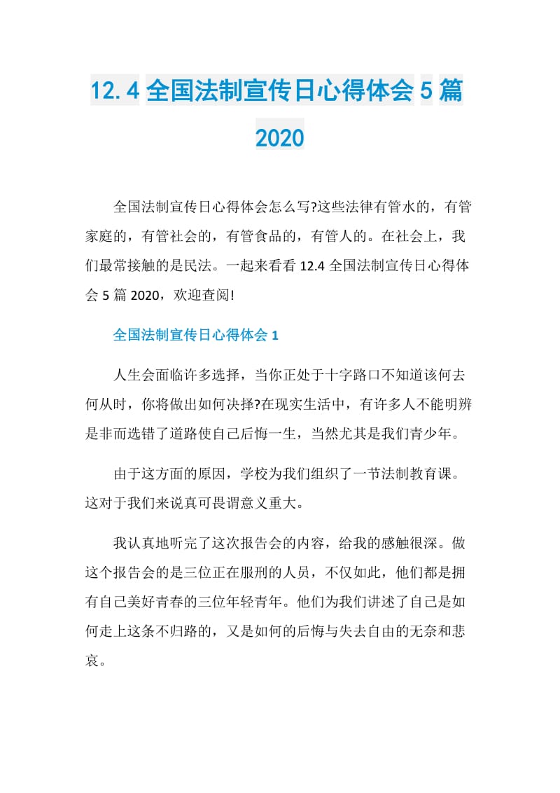 12.4全国法制宣传日心得体会5篇2020.doc_第1页