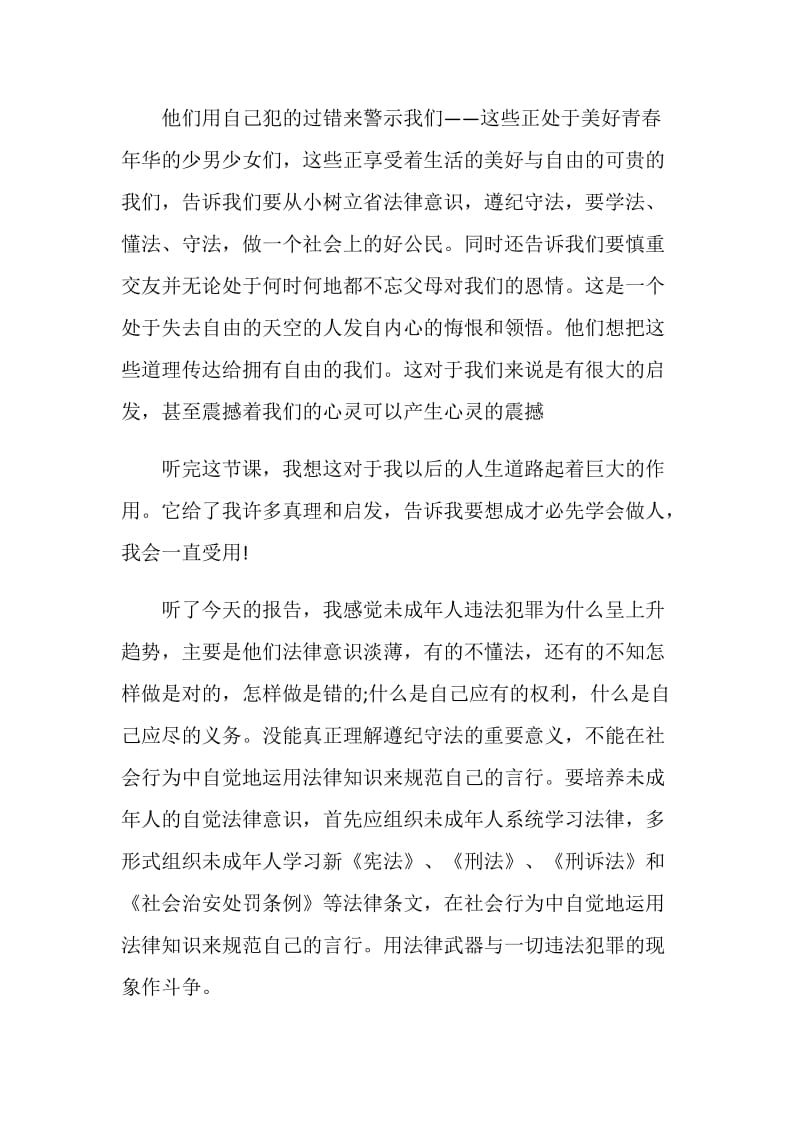 12.4全国法制宣传日心得体会5篇2020.doc_第2页