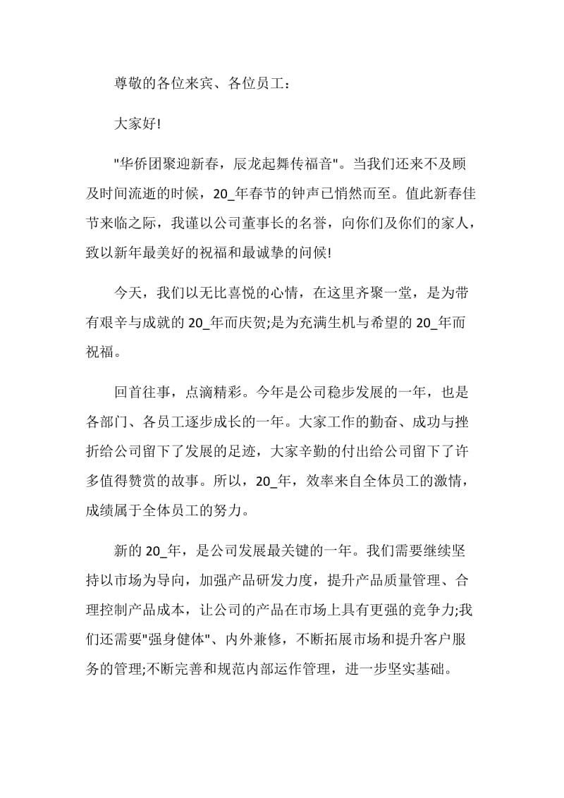 2021公司年会致辞演讲稿_个人年会发言稿范文.doc_第3页