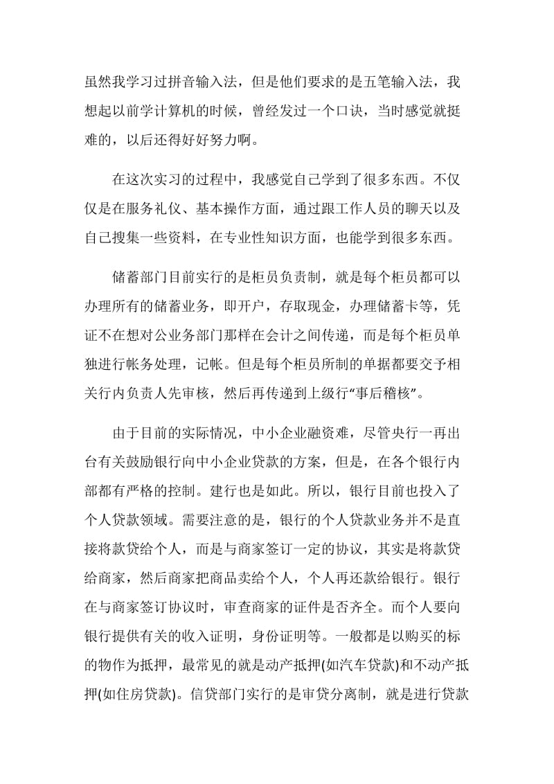 信用社实习生心得体会_农村信用社实习生心得体会.doc_第3页