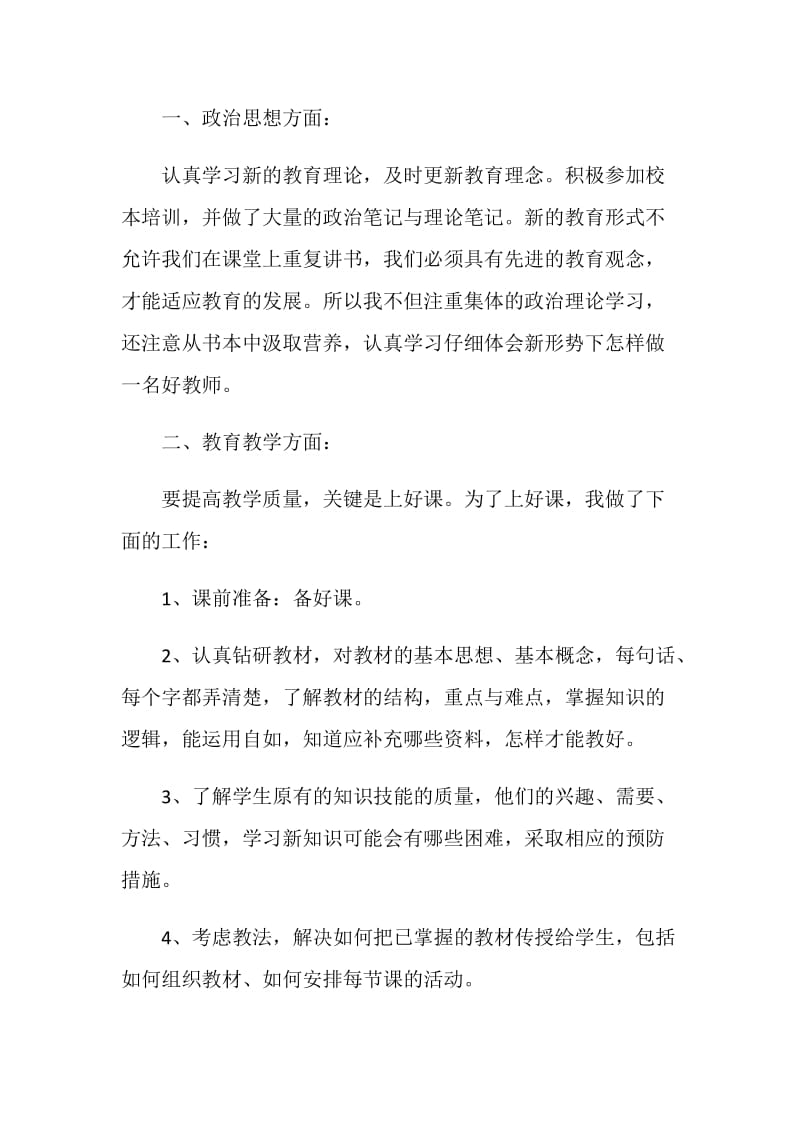 教师年终思想工作总结范文.doc_第2页