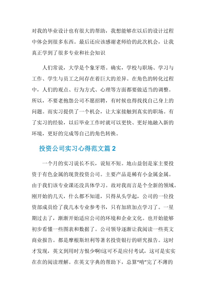 投资公司实习心得三篇.doc_第3页