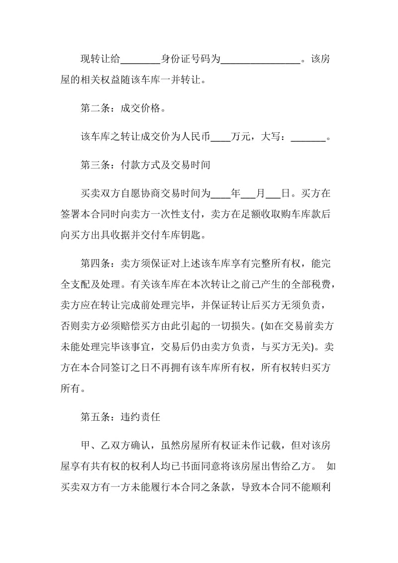 简单车库使用权转让合同范文3篇最新2020.doc_第2页