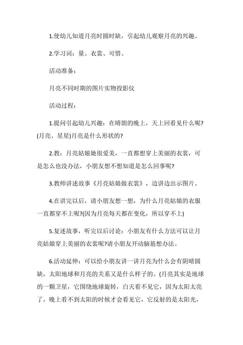 大班语言教学活动方案.doc_第3页