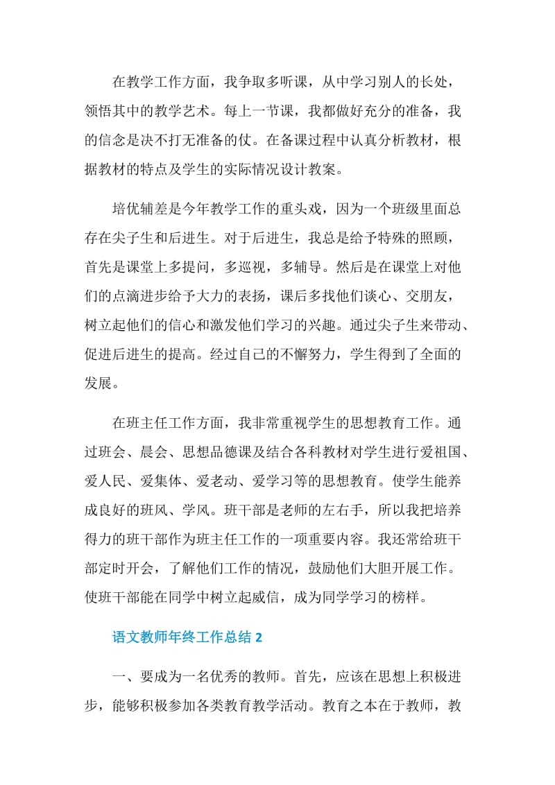 语文教师年终工作2020总结.doc_第2页