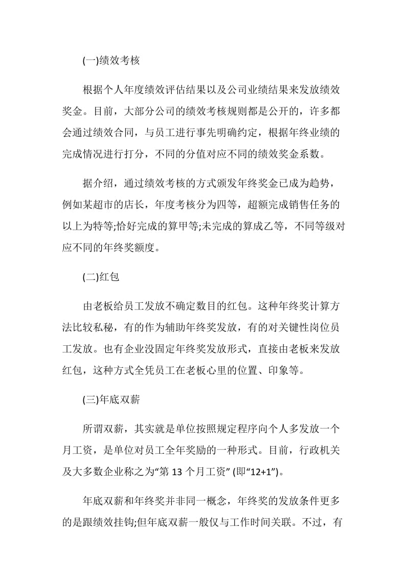 一般年终奖什么时候发放.doc_第2页