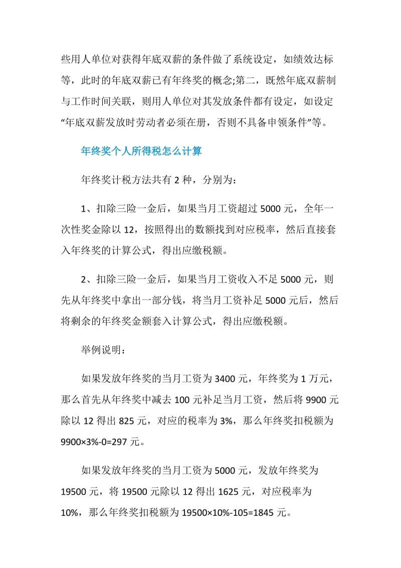 一般年终奖什么时候发放.doc_第3页