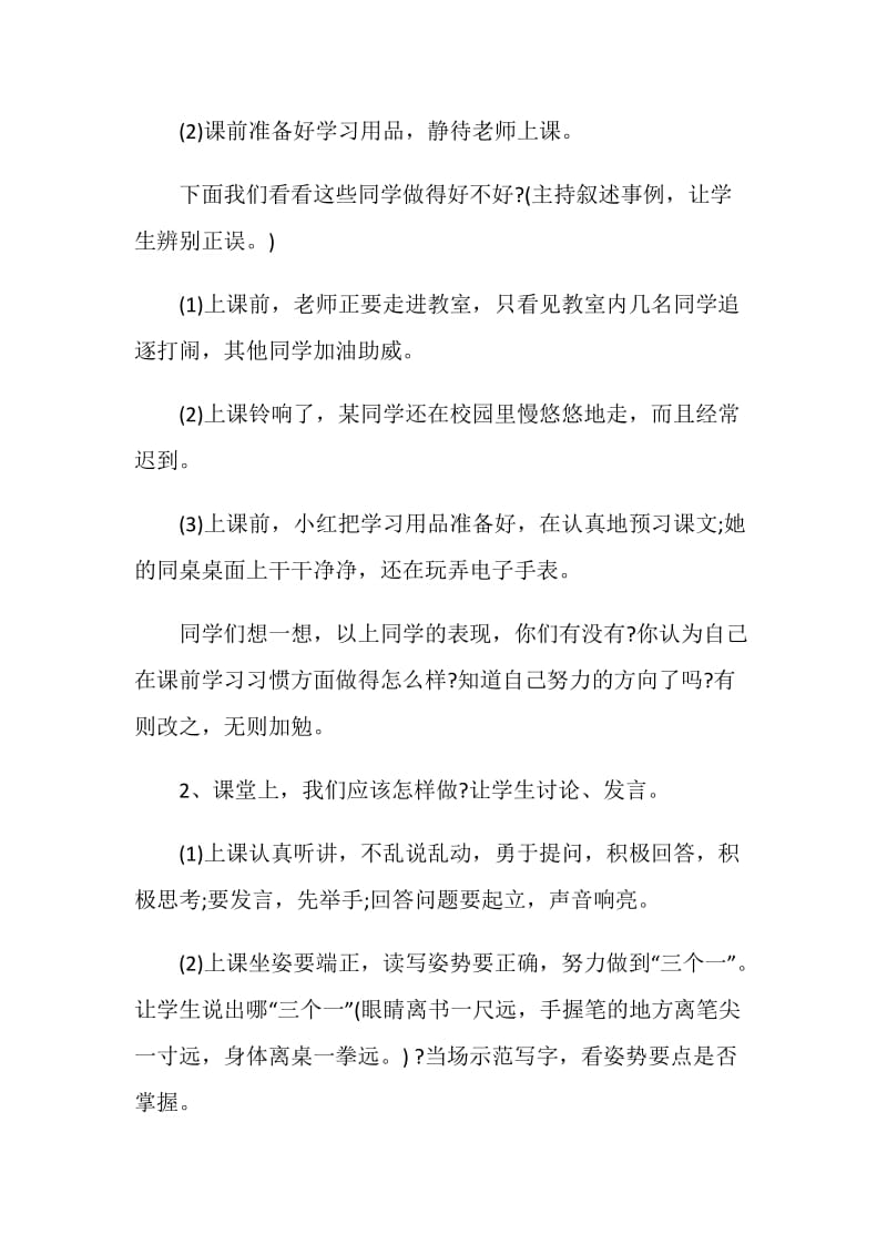 六年级班会活动怎么设计.doc_第2页