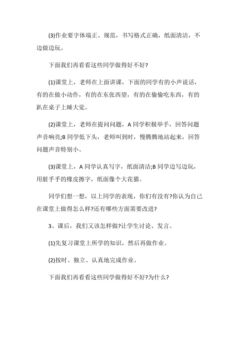 六年级班会活动怎么设计.doc_第3页