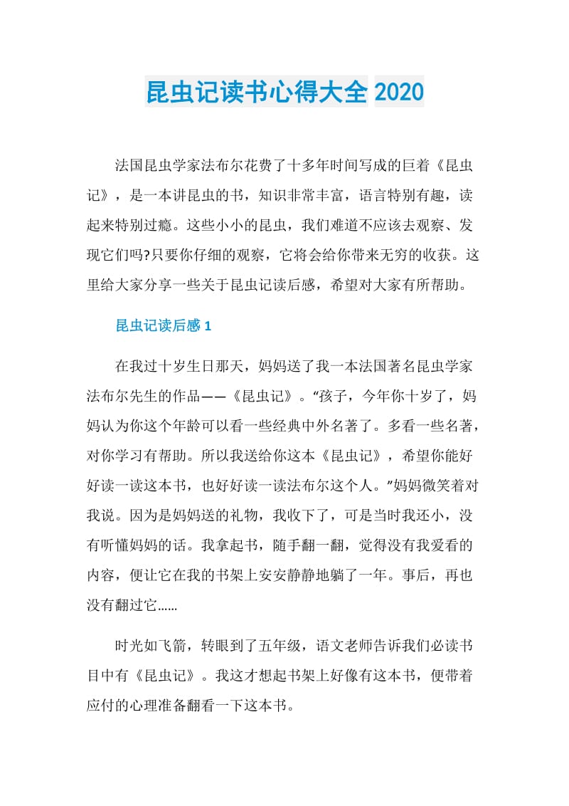 昆虫记读书心得大全2020.doc_第1页