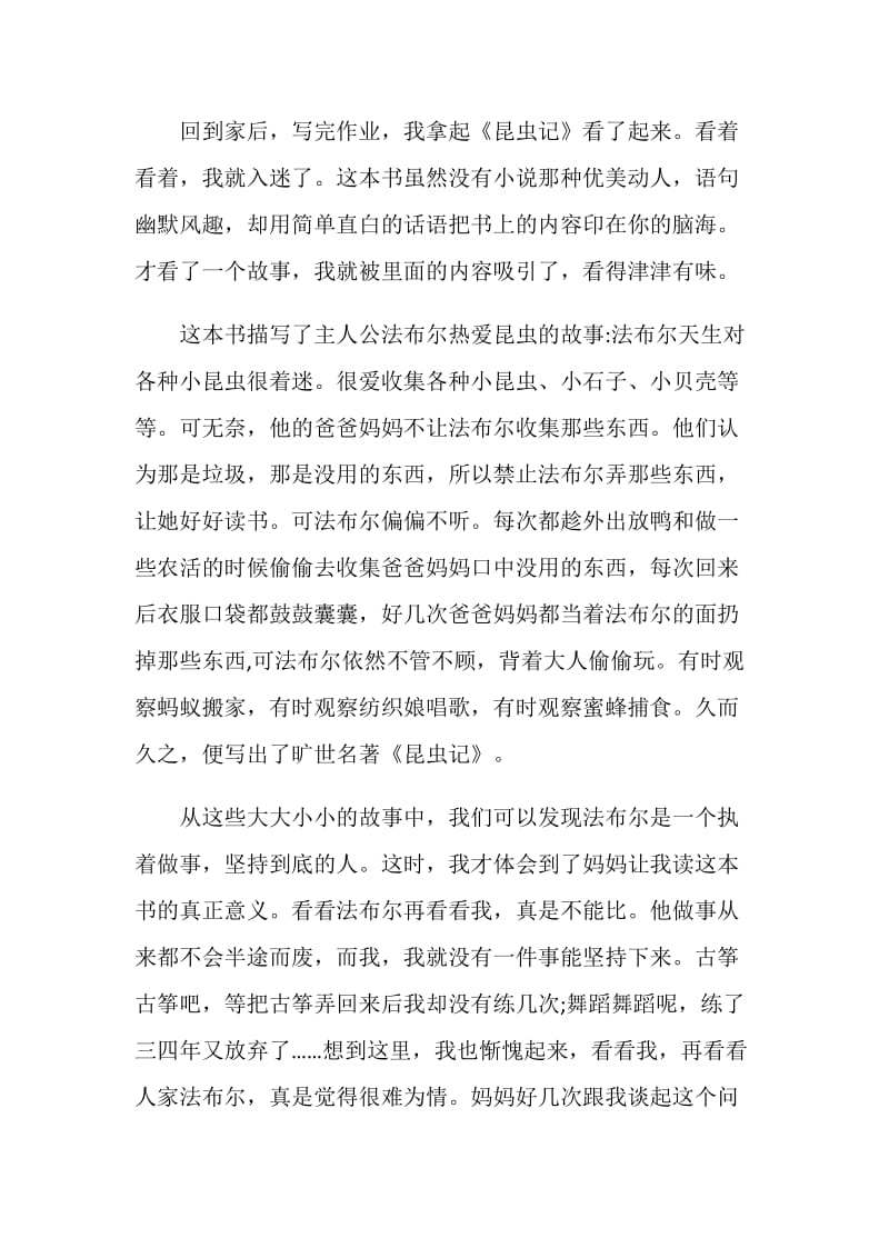 昆虫记读书心得大全2020.doc_第2页