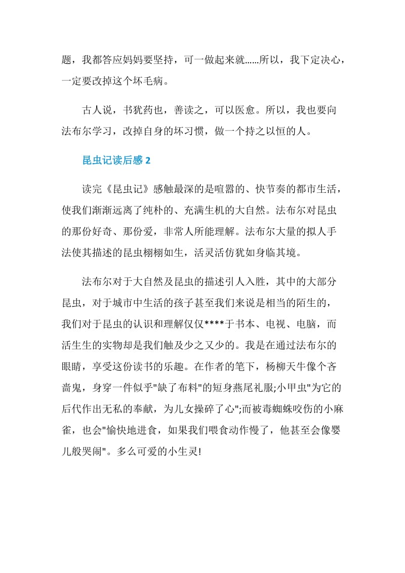 昆虫记读书心得大全2020.doc_第3页